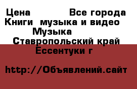 JBL Extreme original › Цена ­ 5 000 - Все города Книги, музыка и видео » Музыка, CD   . Ставропольский край,Ессентуки г.